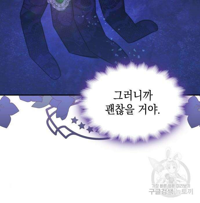 피폐물의 해피엔딩을 위하여 17화 67