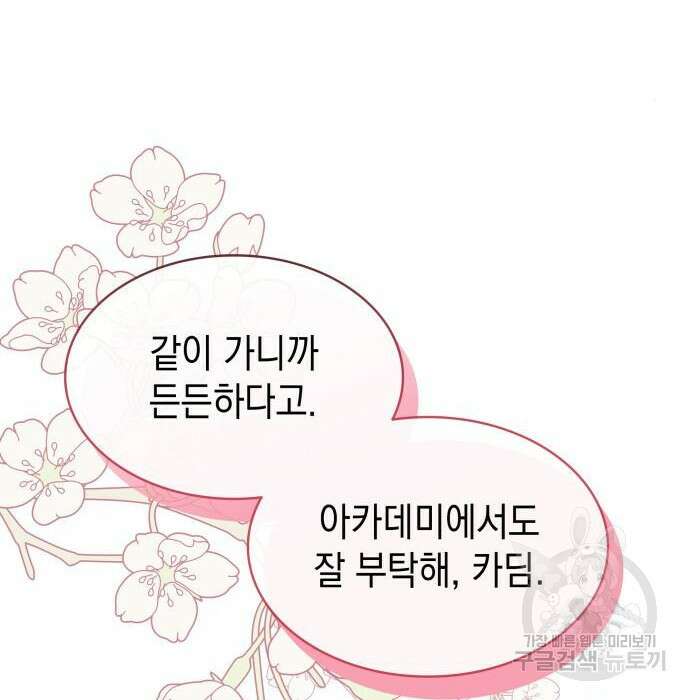 피폐물의 해피엔딩을 위하여 17화 68