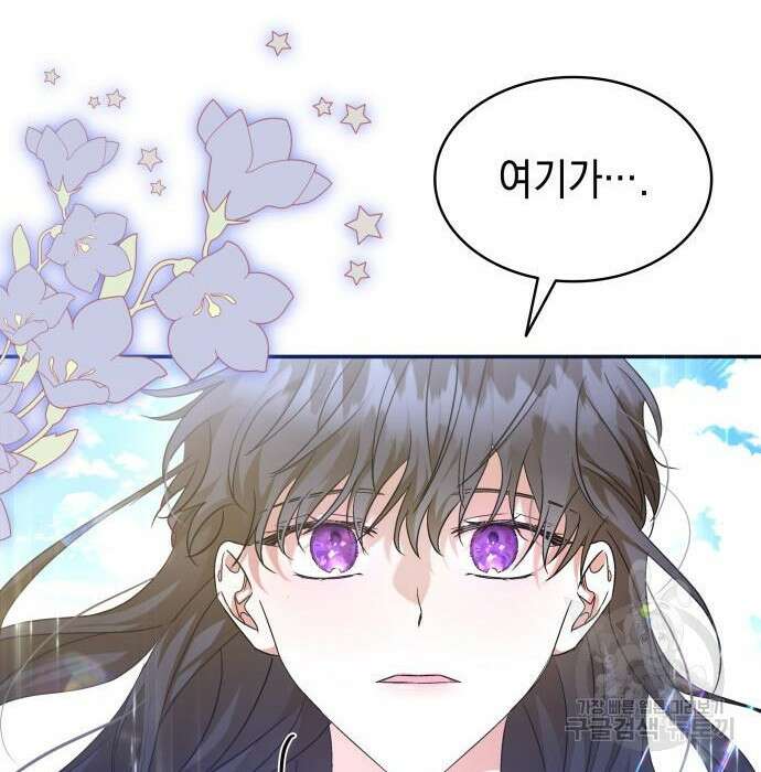 피폐물의 해피엔딩을 위하여 17화 79