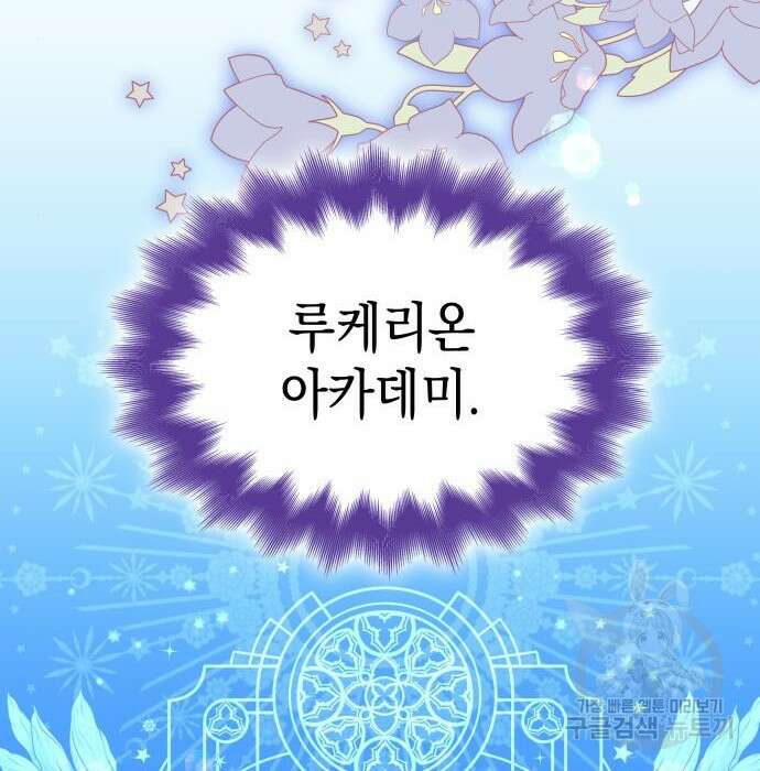 피폐물의 해피엔딩을 위하여 17화 81