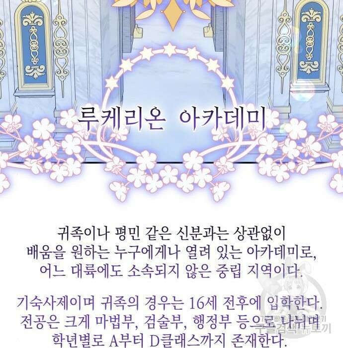피폐물의 해피엔딩을 위하여 17화 83