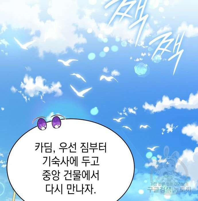 피폐물의 해피엔딩을 위하여 17화 85