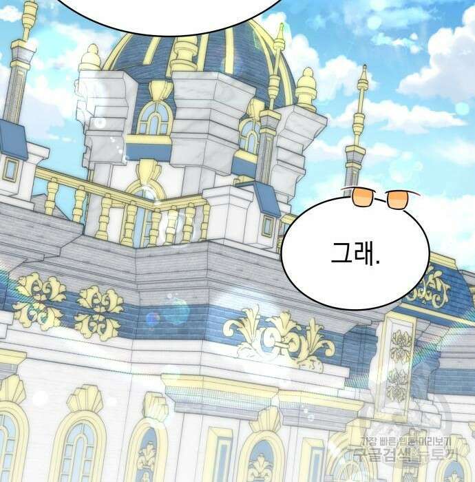 피폐물의 해피엔딩을 위하여 17화 86