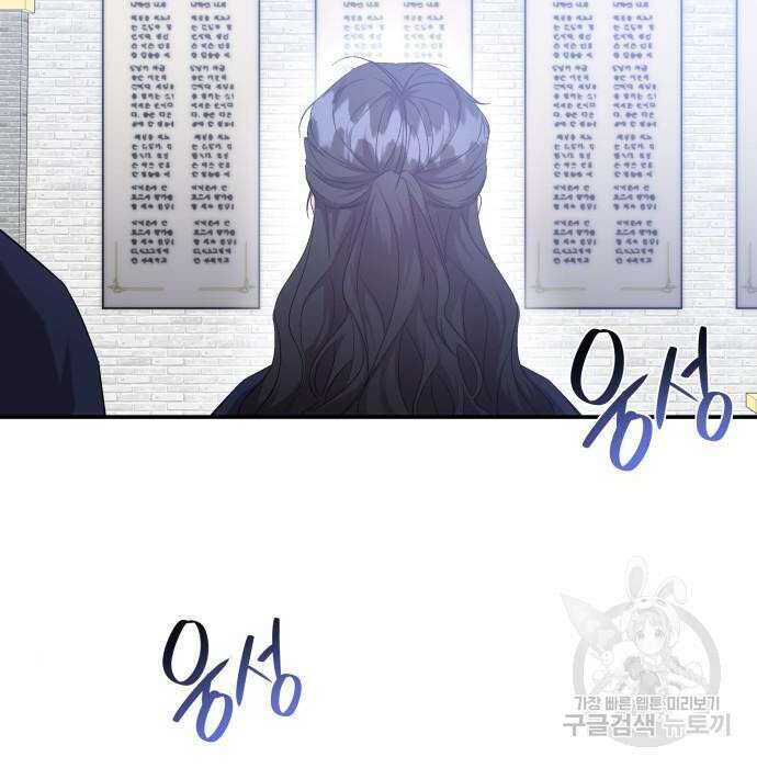 피폐물의 해피엔딩을 위하여 17화 89
