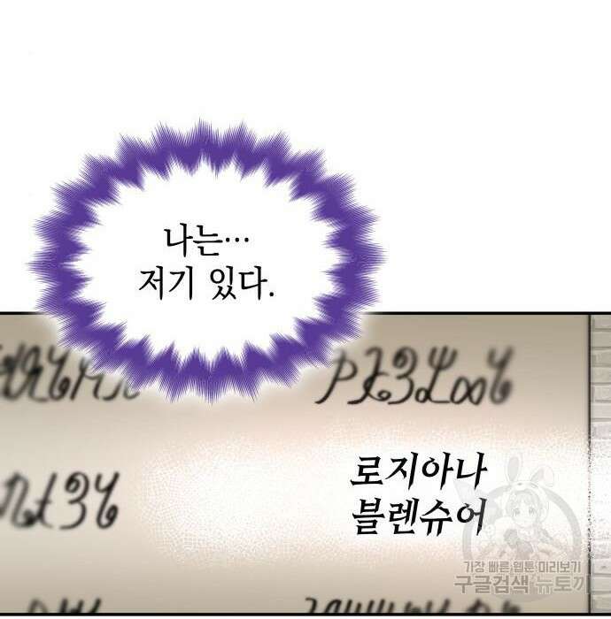 피폐물의 해피엔딩을 위하여 17화 90