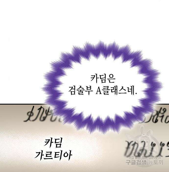 피폐물의 해피엔딩을 위하여 17화 91