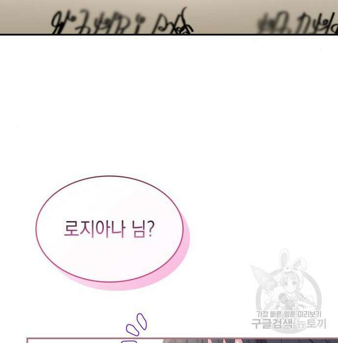 피폐물의 해피엔딩을 위하여 17화 92