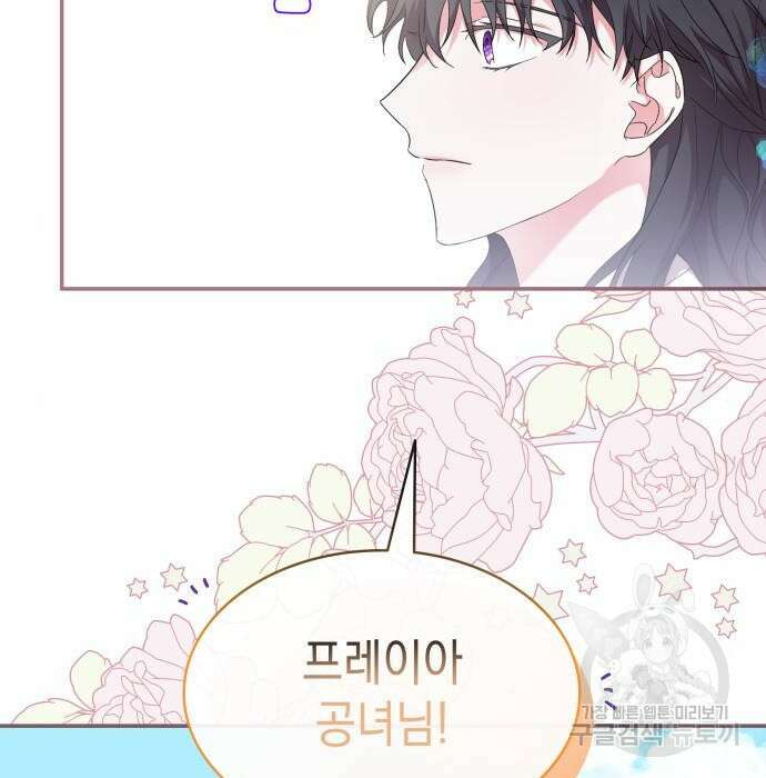 피폐물의 해피엔딩을 위하여 17화 93