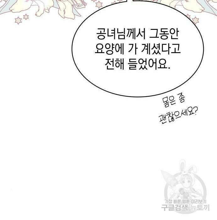피폐물의 해피엔딩을 위하여 17화 98