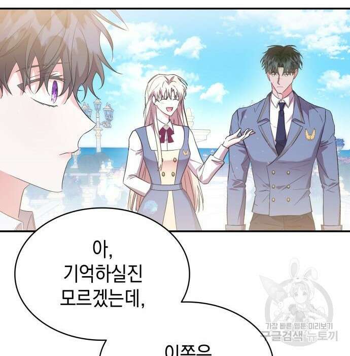피폐물의 해피엔딩을 위하여 17화 99