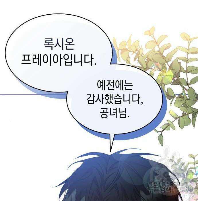 피폐물의 해피엔딩을 위하여 17화 101