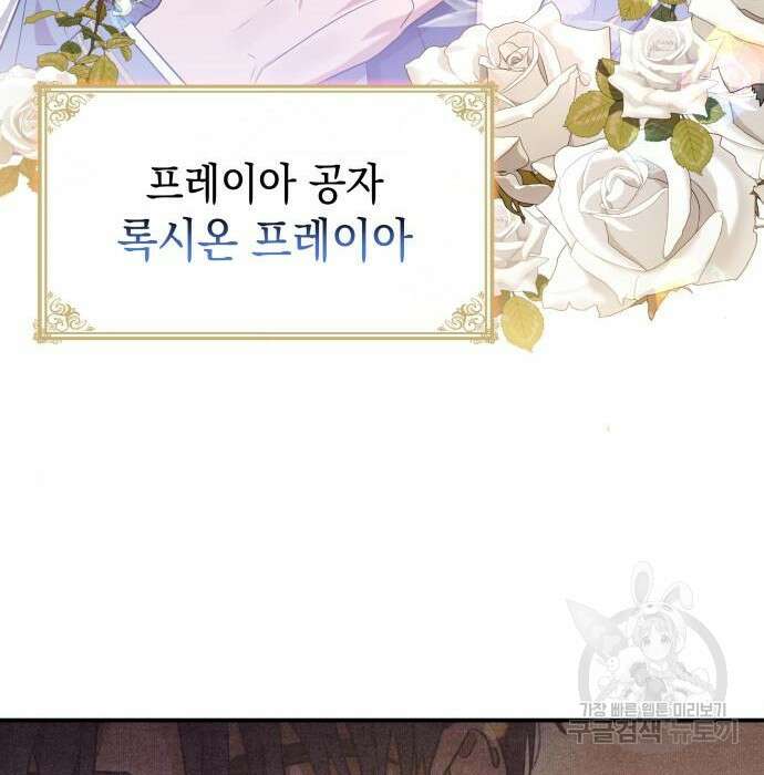 피폐물의 해피엔딩을 위하여 17화 103
