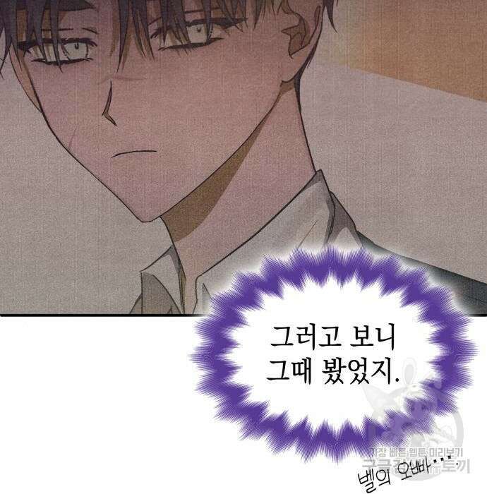 피폐물의 해피엔딩을 위하여 17화 104