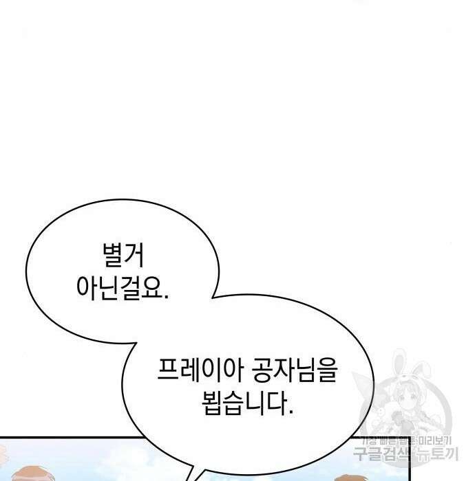 피폐물의 해피엔딩을 위하여 17화 105