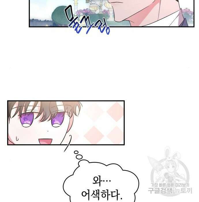 피폐물의 해피엔딩을 위하여 17화 107