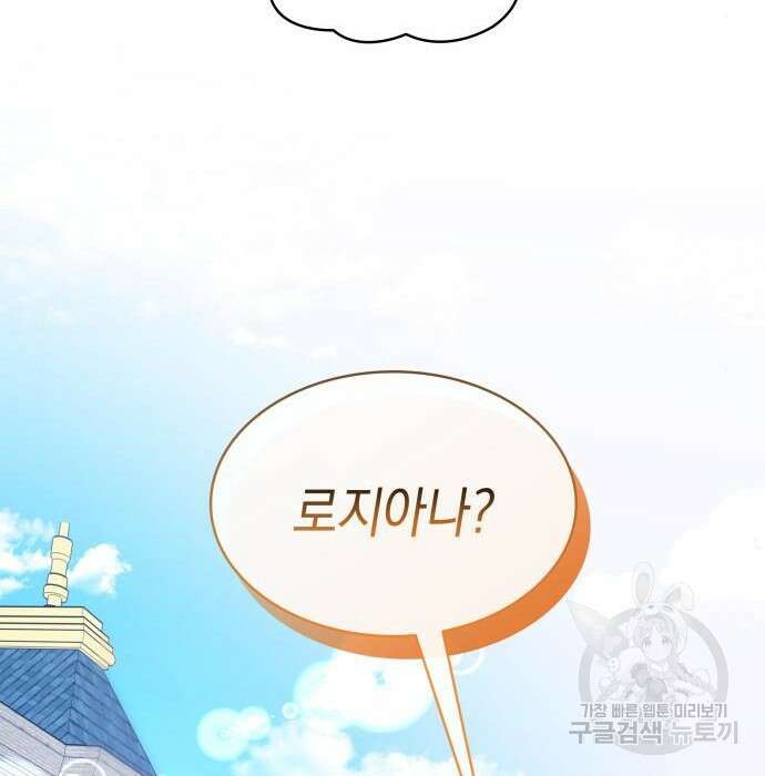 피폐물의 해피엔딩을 위하여 17화 108