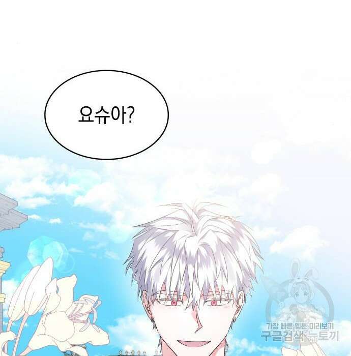 피폐물의 해피엔딩을 위하여 17화 111