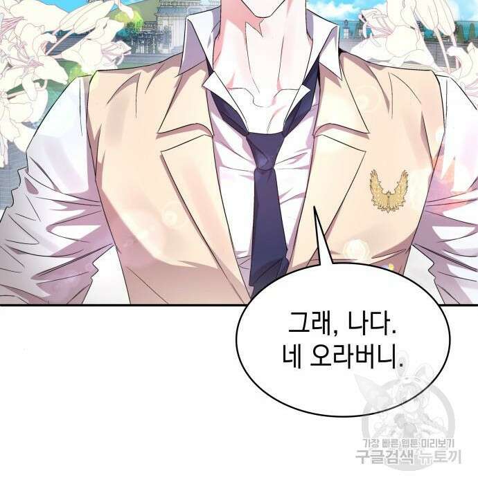 피폐물의 해피엔딩을 위하여 17화 112