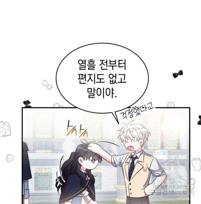 피폐물의 해피엔딩을 위하여 17화 113