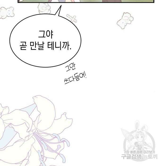 피폐물의 해피엔딩을 위하여 17화 114
