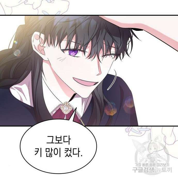 피폐물의 해피엔딩을 위하여 17화 115