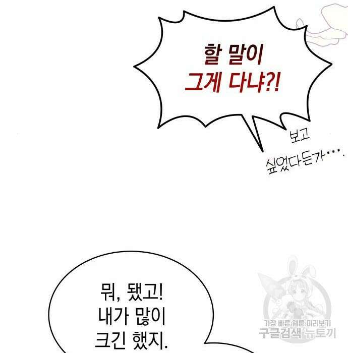 피폐물의 해피엔딩을 위하여 17화 116