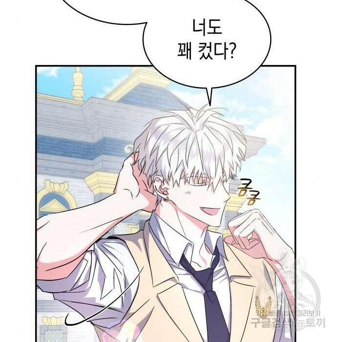 피폐물의 해피엔딩을 위하여 17화 117