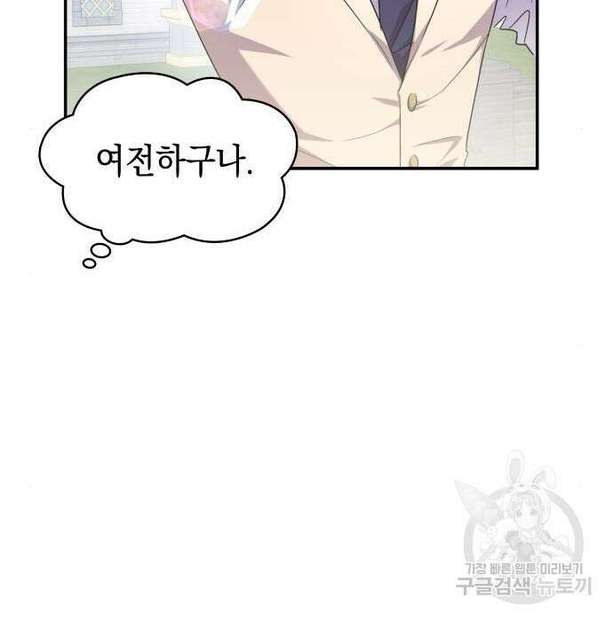 피폐물의 해피엔딩을 위하여 17화 118