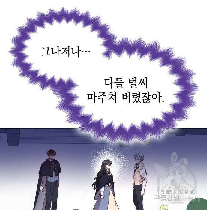 피폐물의 해피엔딩을 위하여 17화 119