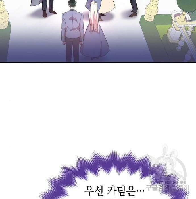 피폐물의 해피엔딩을 위하여 17화 120