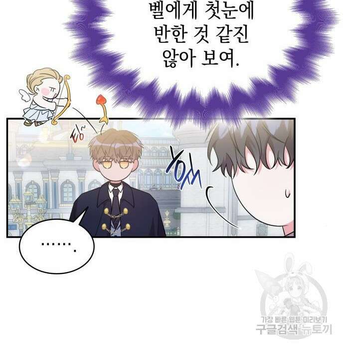 피폐물의 해피엔딩을 위하여 17화 121