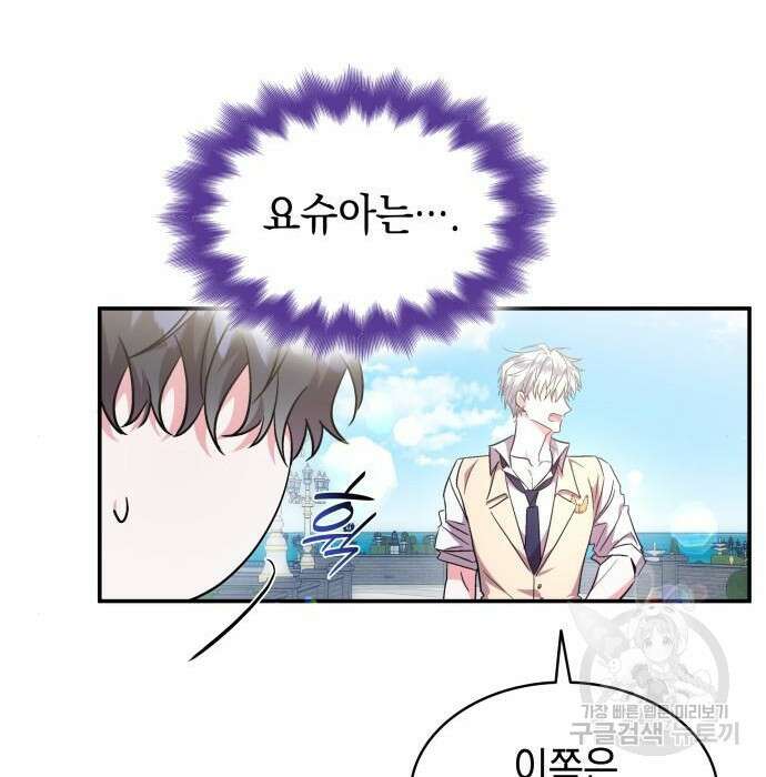 피폐물의 해피엔딩을 위하여 17화 122