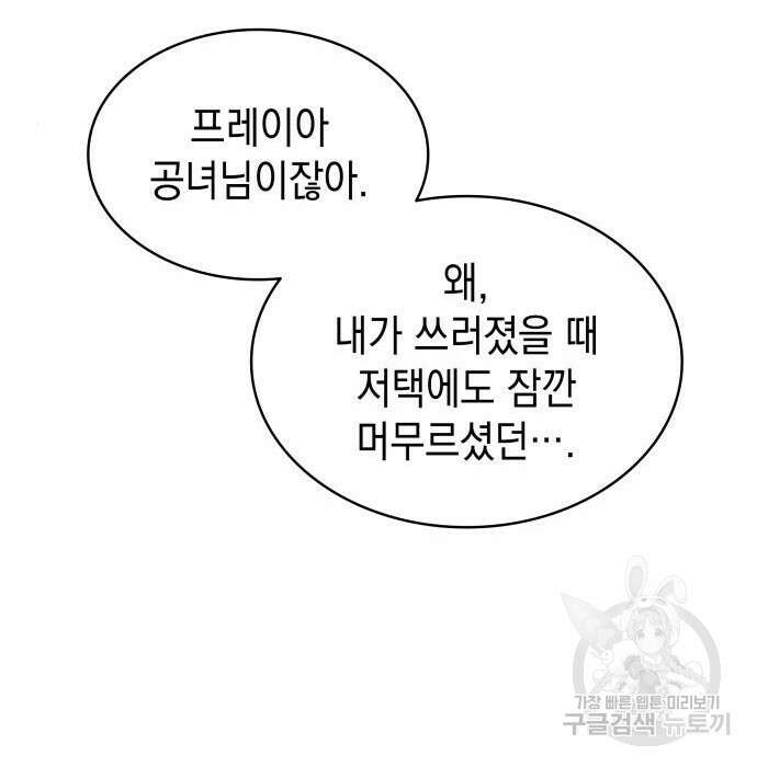 피폐물의 해피엔딩을 위하여 17화 124