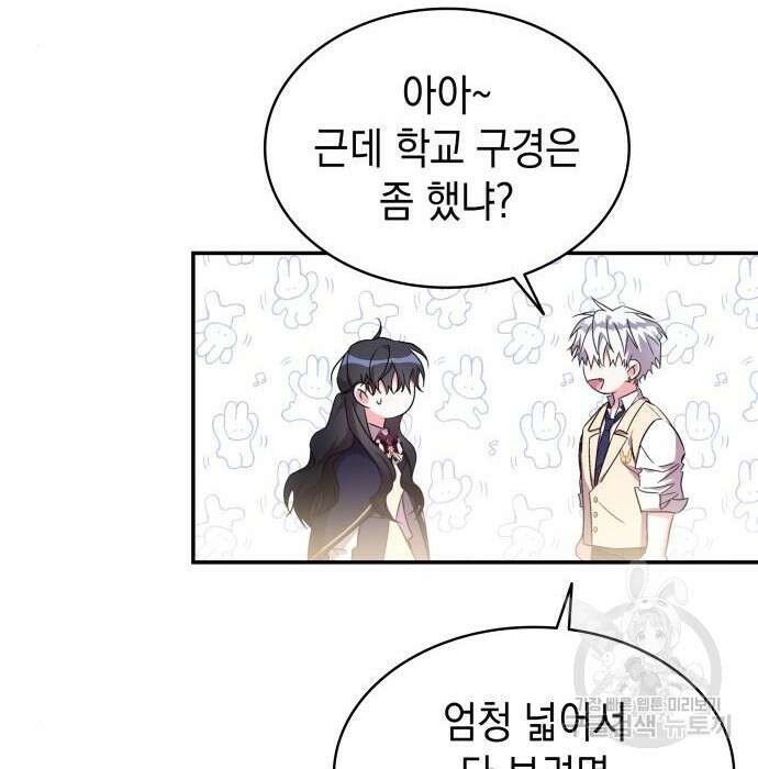 피폐물의 해피엔딩을 위하여 17화 125