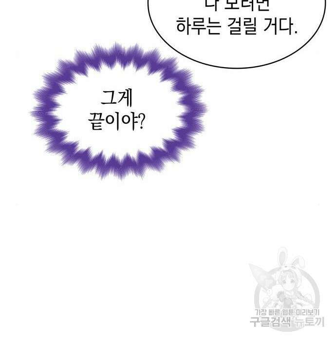 피폐물의 해피엔딩을 위하여 17화 126
