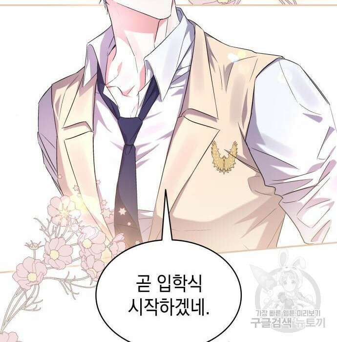 피폐물의 해피엔딩을 위하여 17화 129