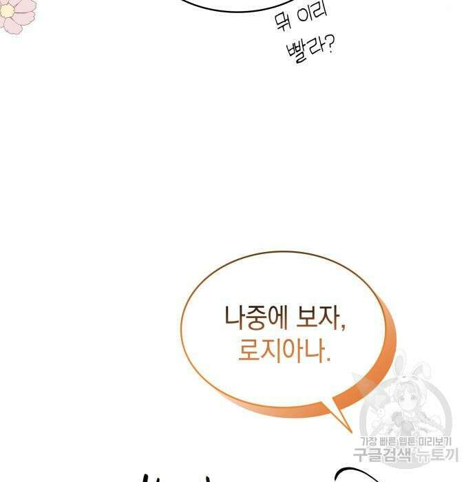 피폐물의 해피엔딩을 위하여 17화 130