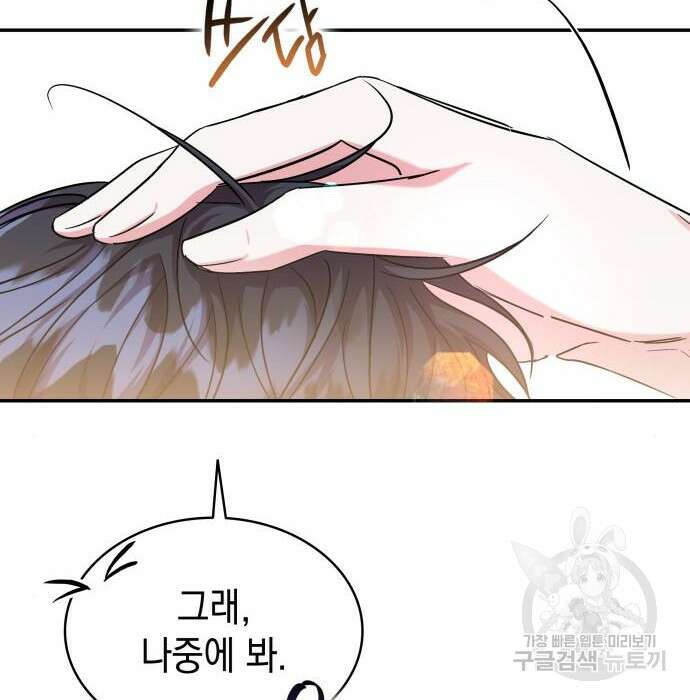 피폐물의 해피엔딩을 위하여 17화 131