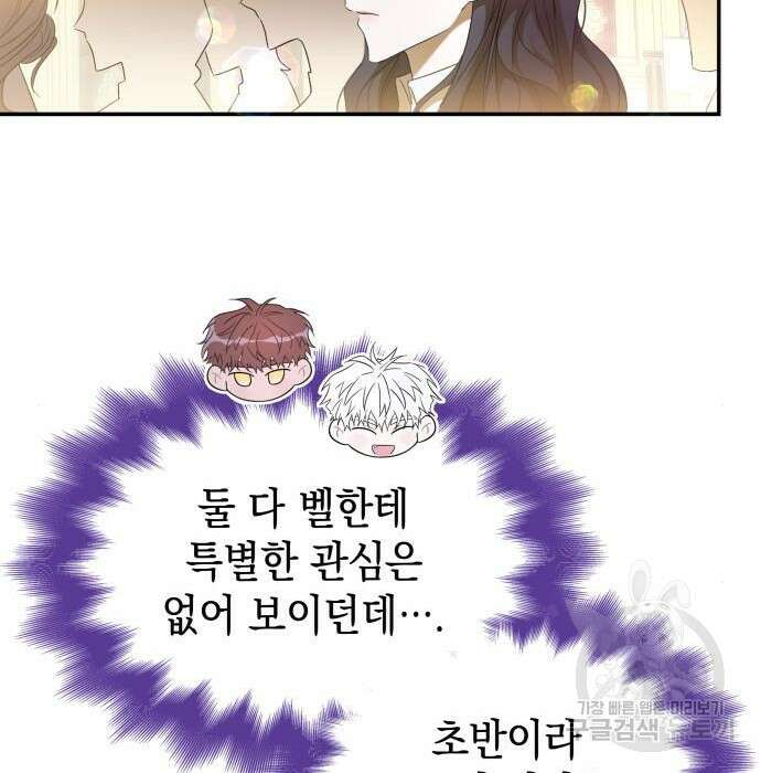 피폐물의 해피엔딩을 위하여 17화 136