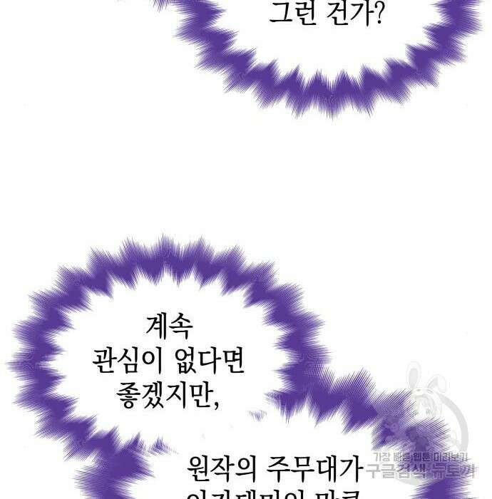 피폐물의 해피엔딩을 위하여 17화 137