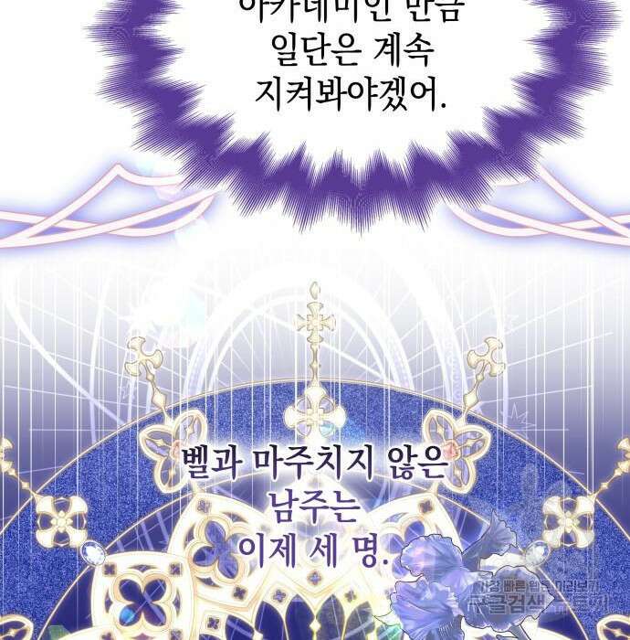 피폐물의 해피엔딩을 위하여 17화 138