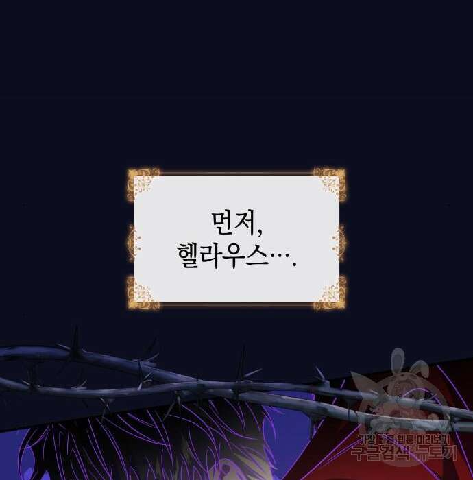 피폐물의 해피엔딩을 위하여 17화 141