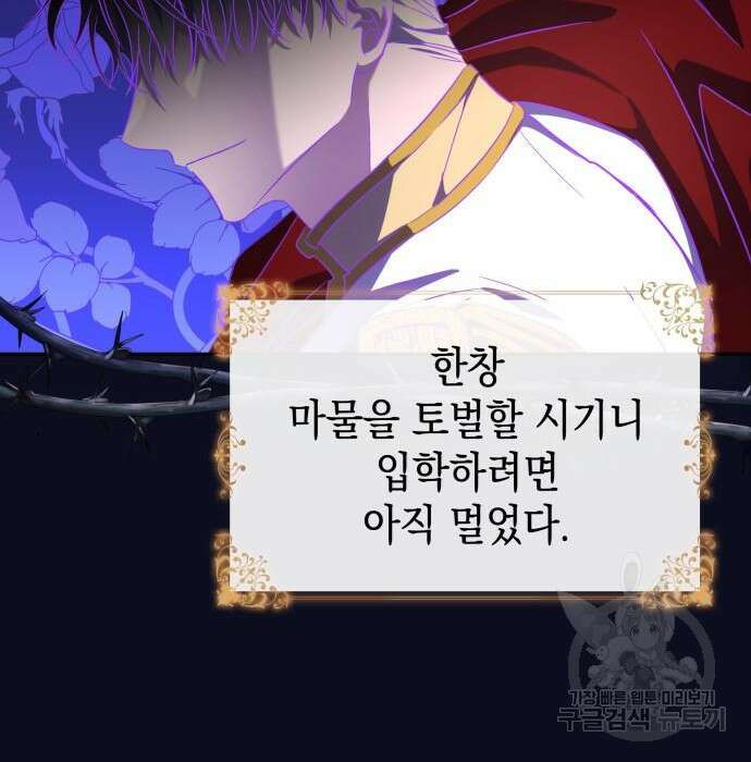피폐물의 해피엔딩을 위하여 17화 142