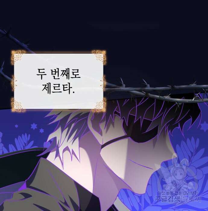 피폐물의 해피엔딩을 위하여 17화 143
