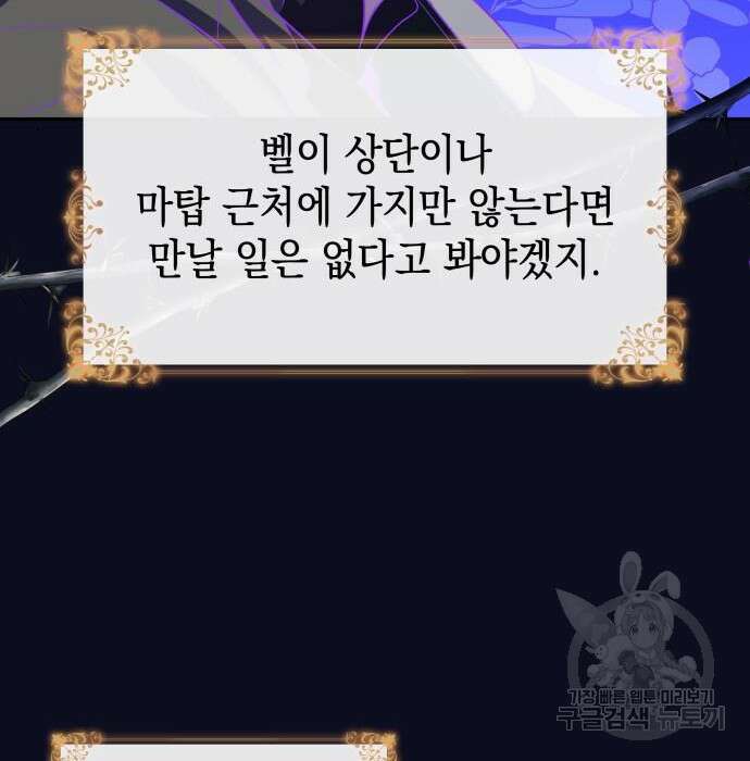 피폐물의 해피엔딩을 위하여 17화 144