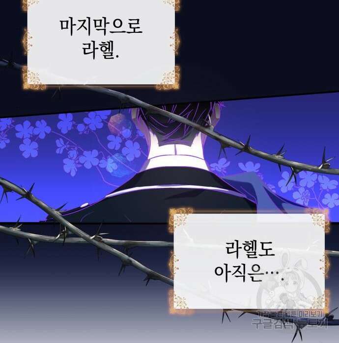 피폐물의 해피엔딩을 위하여 17화 145