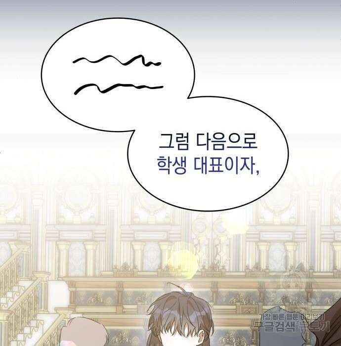 피폐물의 해피엔딩을 위하여 17화 146