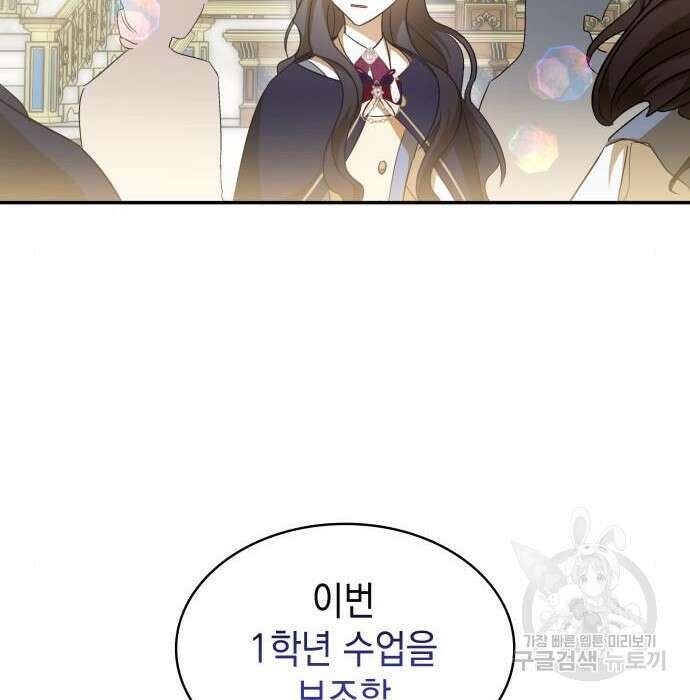 피폐물의 해피엔딩을 위하여 17화 147