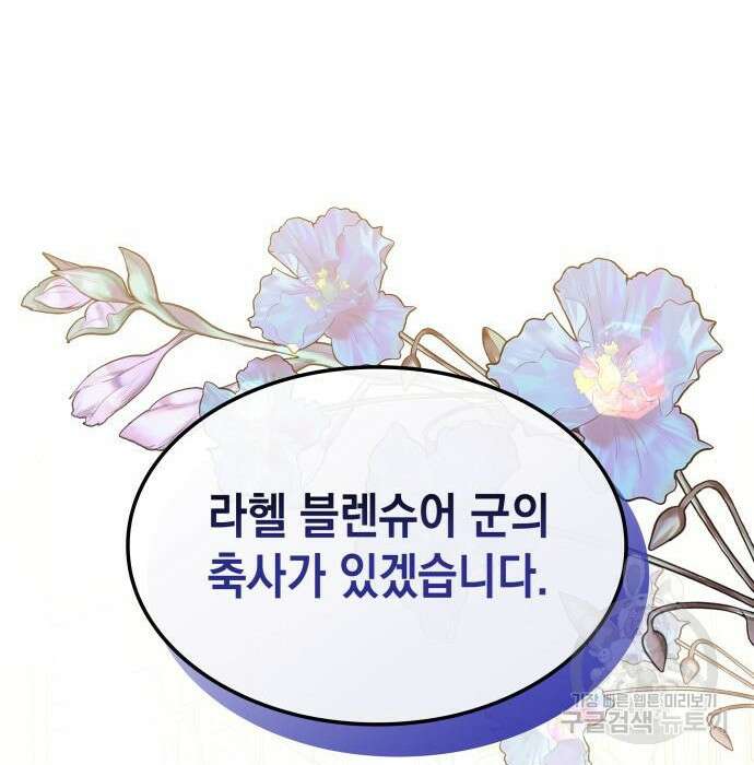 피폐물의 해피엔딩을 위하여 17화 149