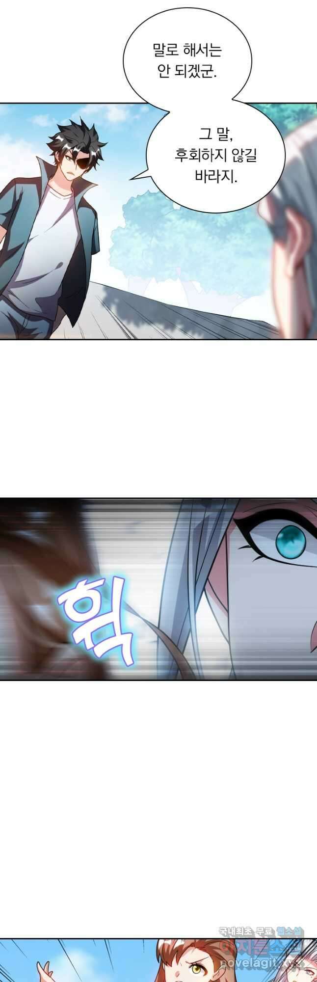 수상한 단톡방 260화 2